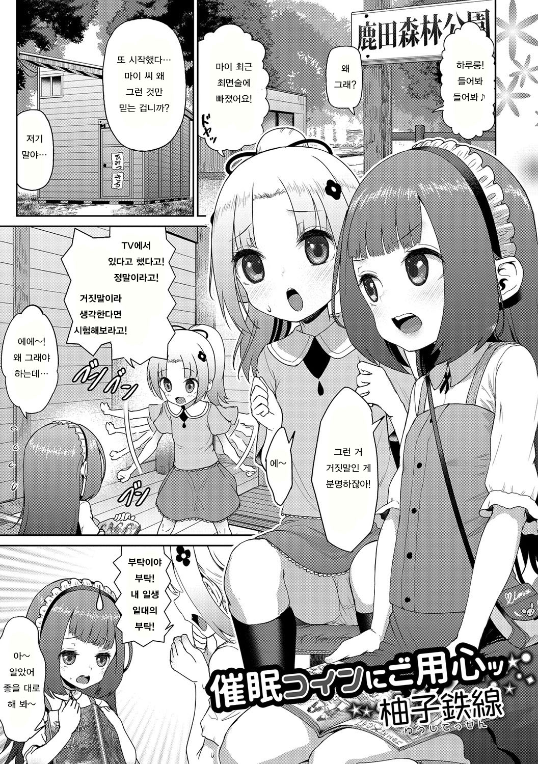 Saimin Coin ni Goyoujin page 1 full