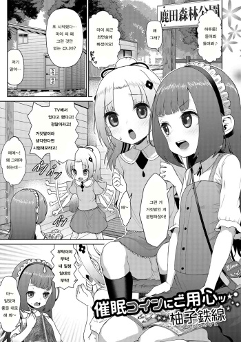 [Yuushi Tessen] Saimin Coin ni Goyoujin (Digital Puni Pedo! Vol. 06) [Korean] cover
