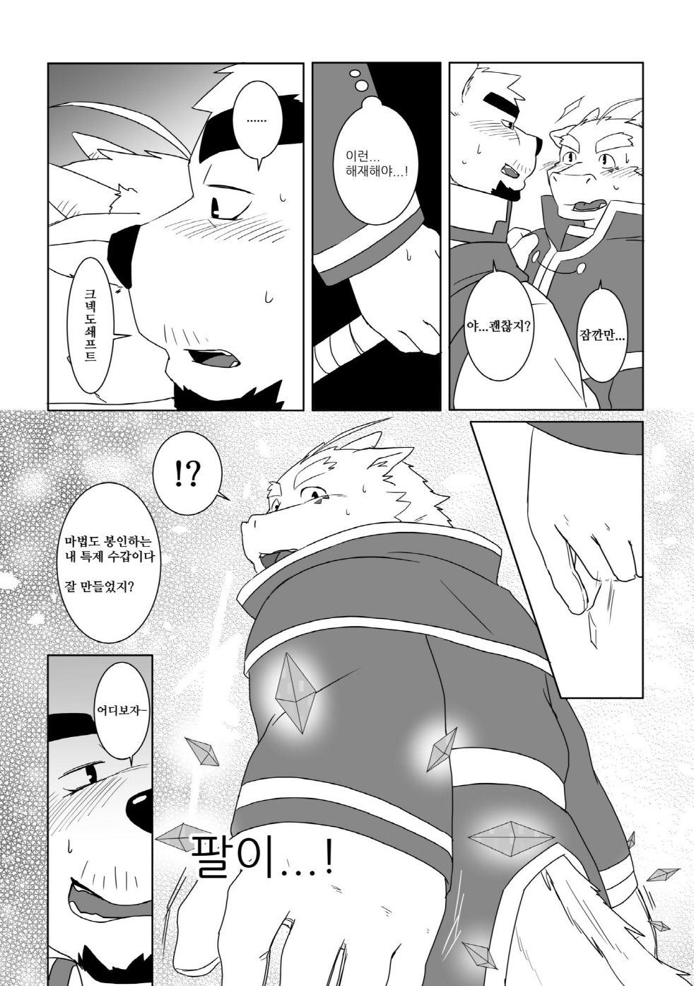 Koisuru Mahou wa Anata no Tame ni page 12 full
