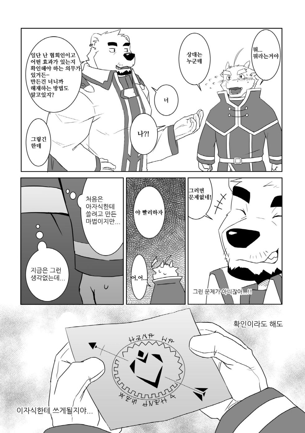 Koisuru Mahou wa Anata no Tame ni page 9 full