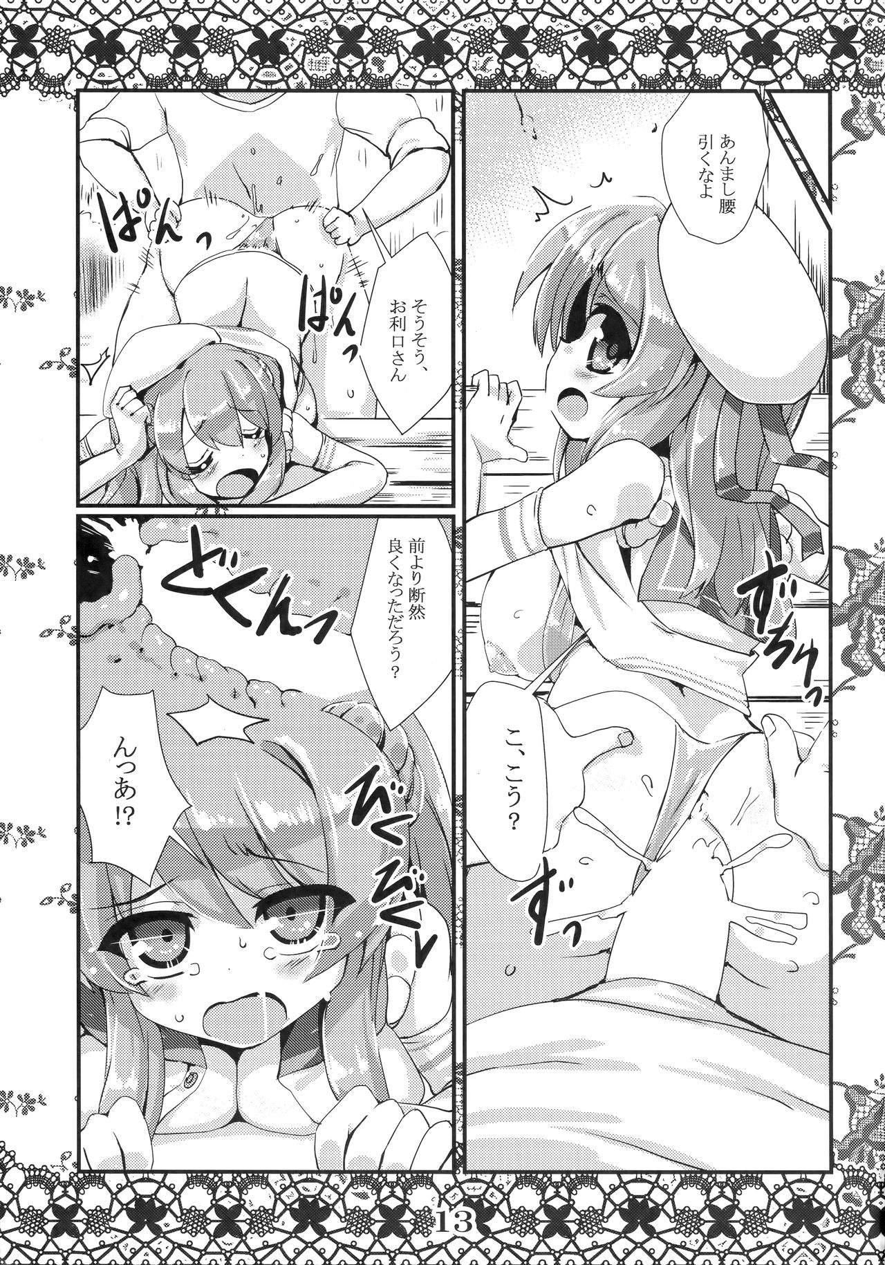 Rensou Harugatari 16 page 12 full