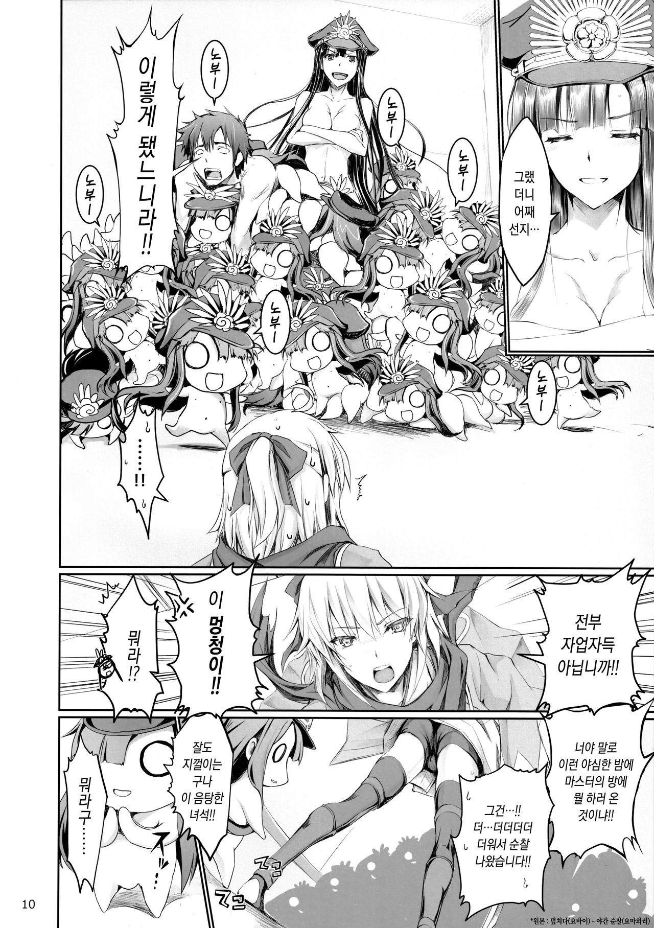 Chaldea no Erohon | 칼데아의에로책 page 9 full