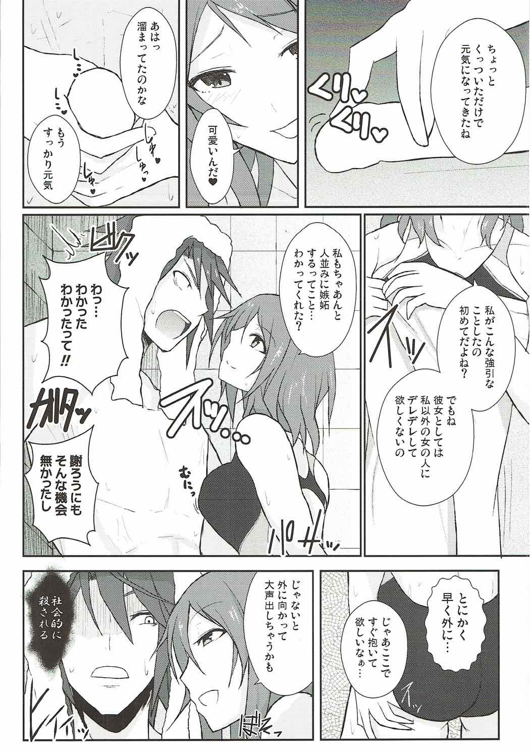 Ai to Shitto no Spice Potato page 11 full