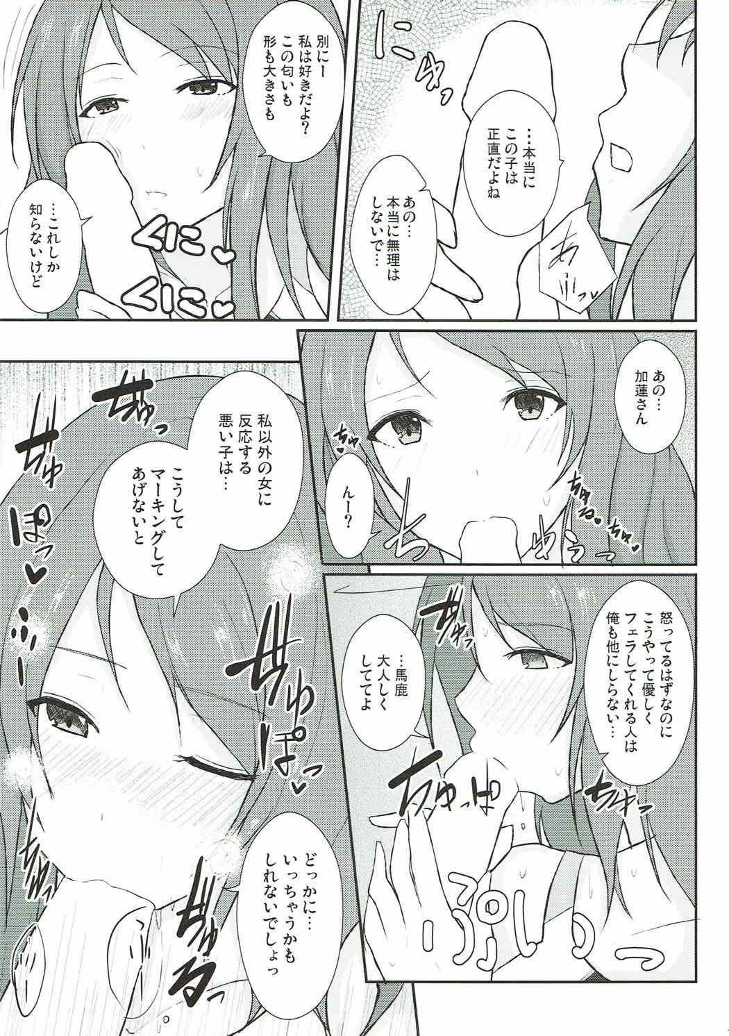Ai to Shitto no Spice Potato page 12 full