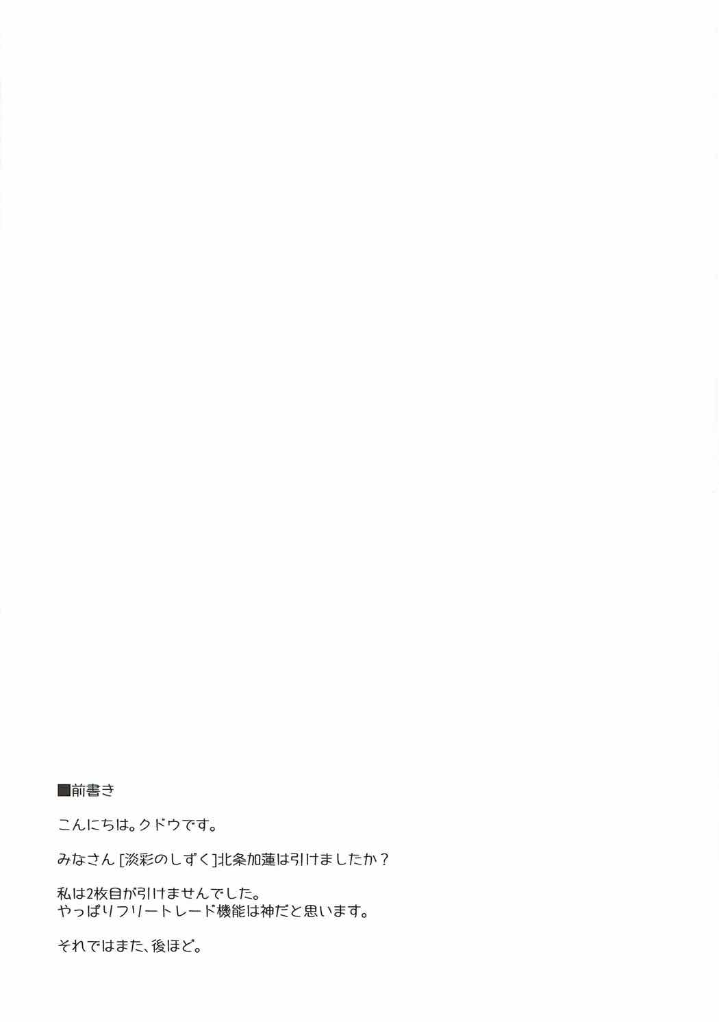 Ai to Shitto no Spice Potato page 3 full