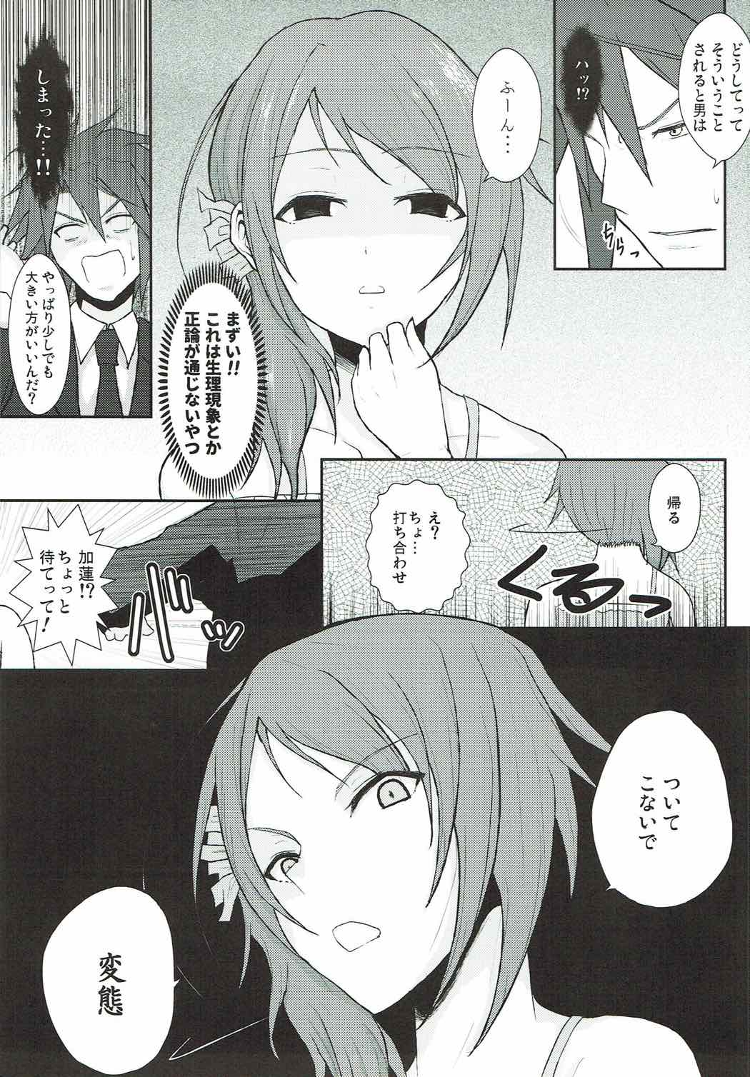 Ai to Shitto no Spice Potato page 8 full