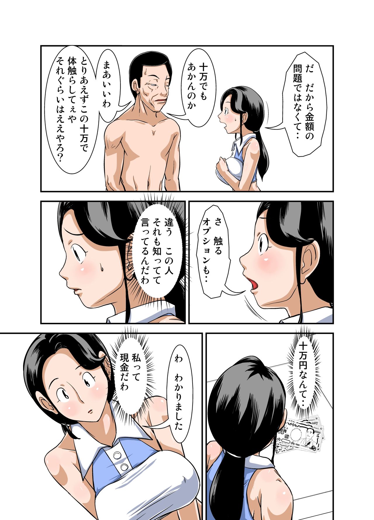 Futsuu no Shufu ga Fuuzoku ni Ochita Riyuu Sono Ni ~Okane ni Maketa Shufu~ page 10 full