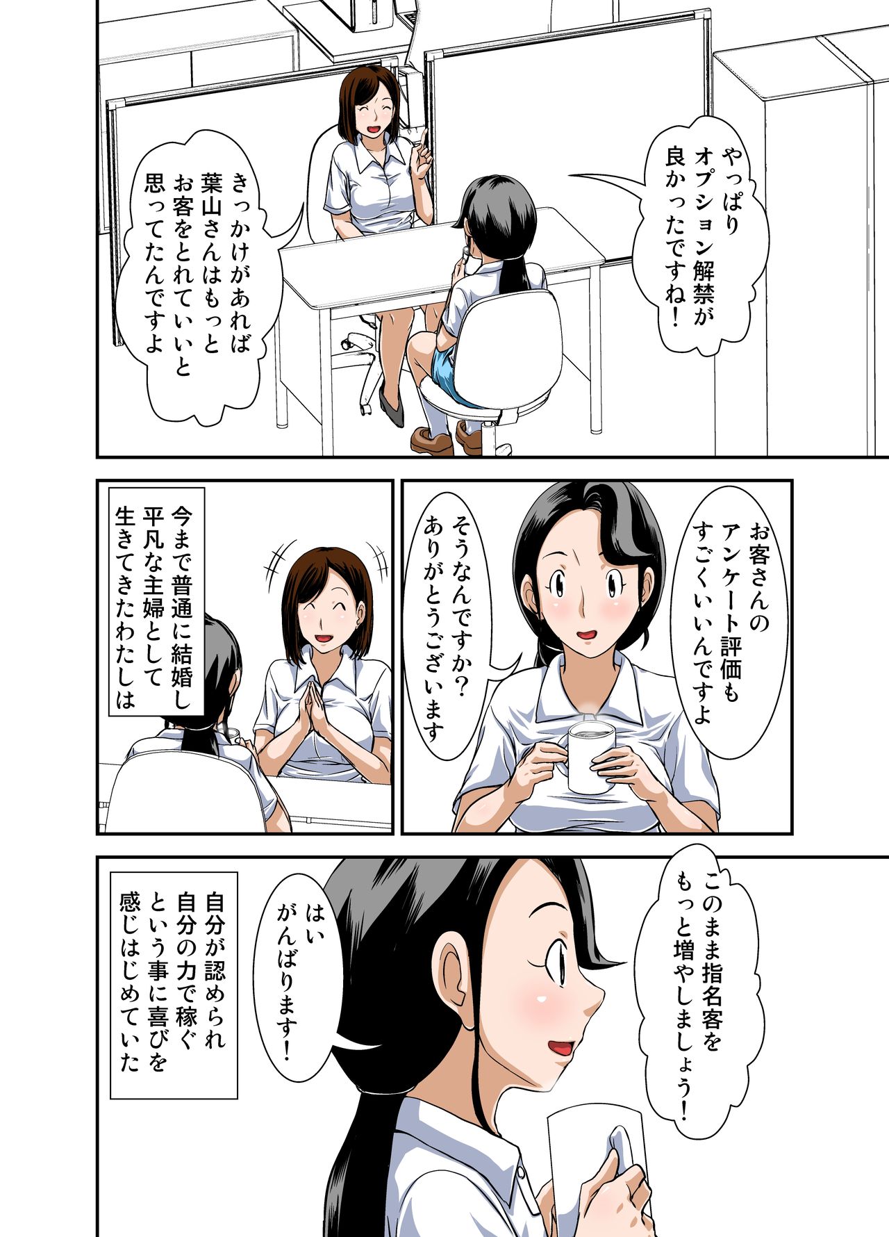 Futsuu no Shufu ga Fuuzoku ni Ochita Riyuu Sono Ni ~Okane ni Maketa Shufu~ page 7 full