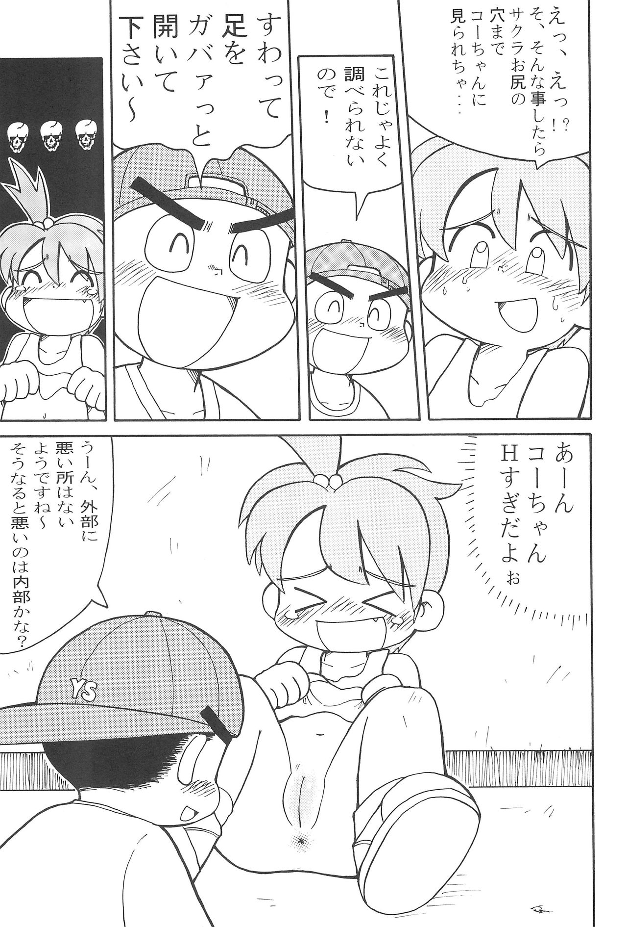 Zenjinrui OmaP-ka Keikaku page 11 full