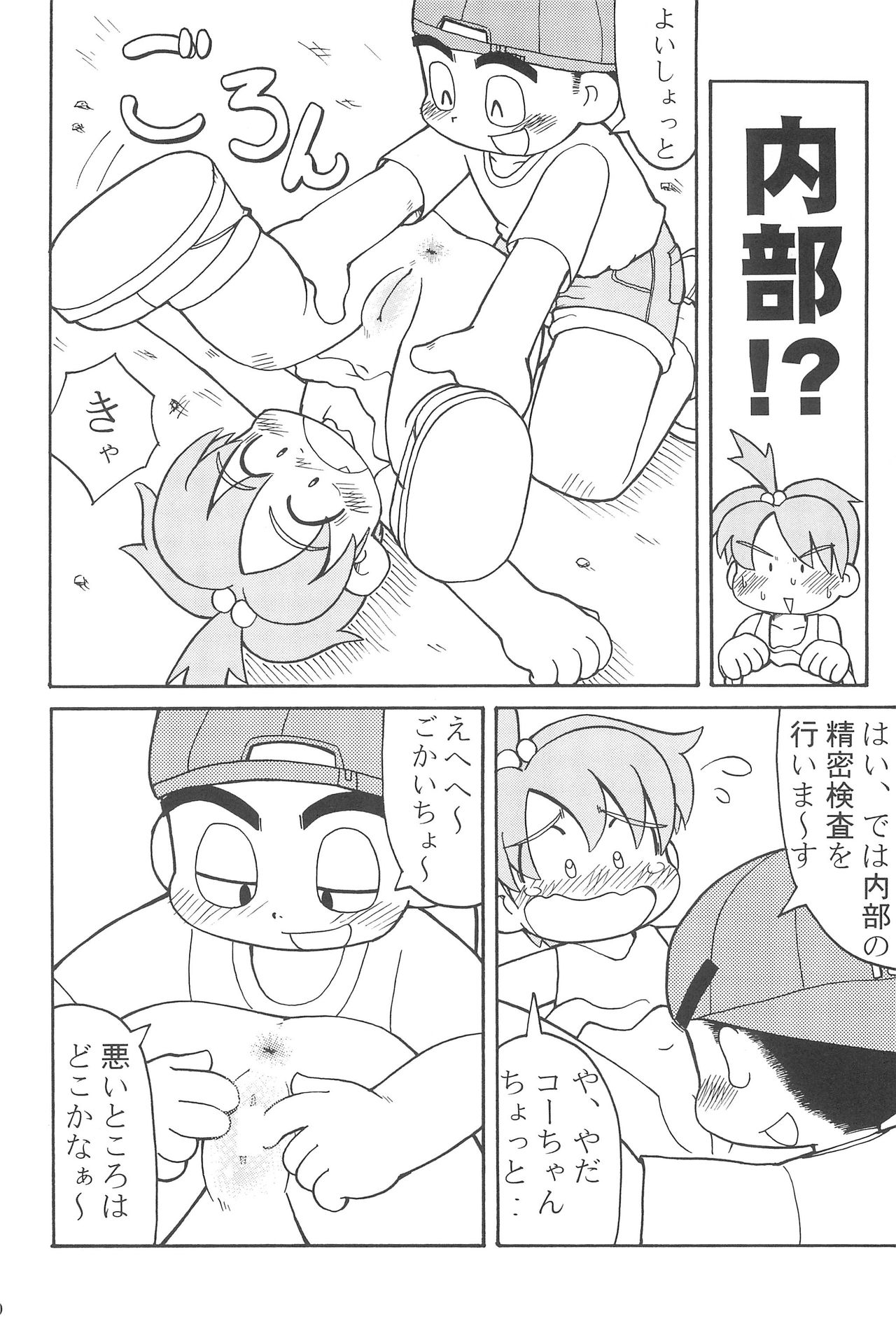 Zenjinrui OmaP-ka Keikaku page 12 full