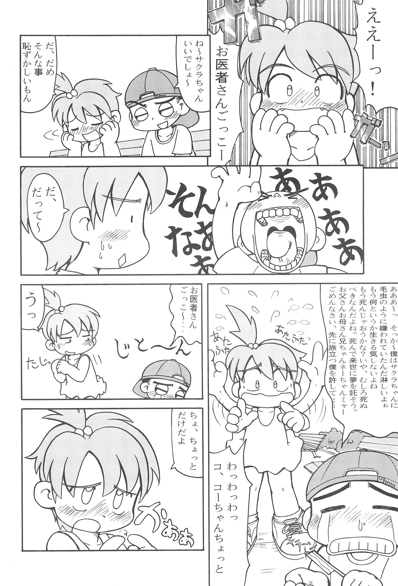 Zenjinrui OmaP-ka Keikaku page 8 full