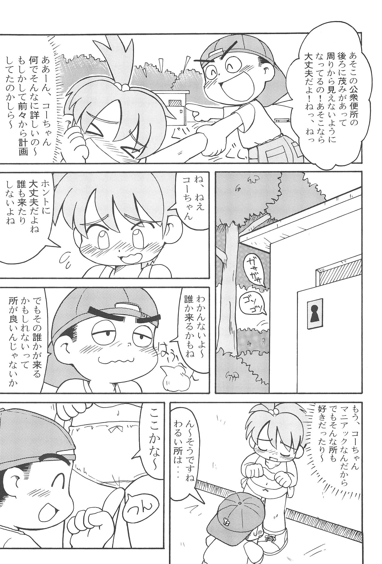 Zenjinrui OmaP-ka Keikaku page 9 full