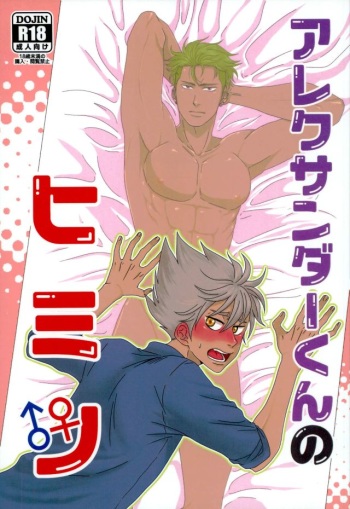 (Kindan no Prism 2) [TORA (Reo)] Alexander-kun no Himitsu (KING OF PRISM by PrettyRhythm) cover
