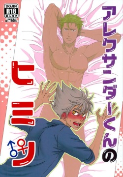 Alexander-kun no Himitsu