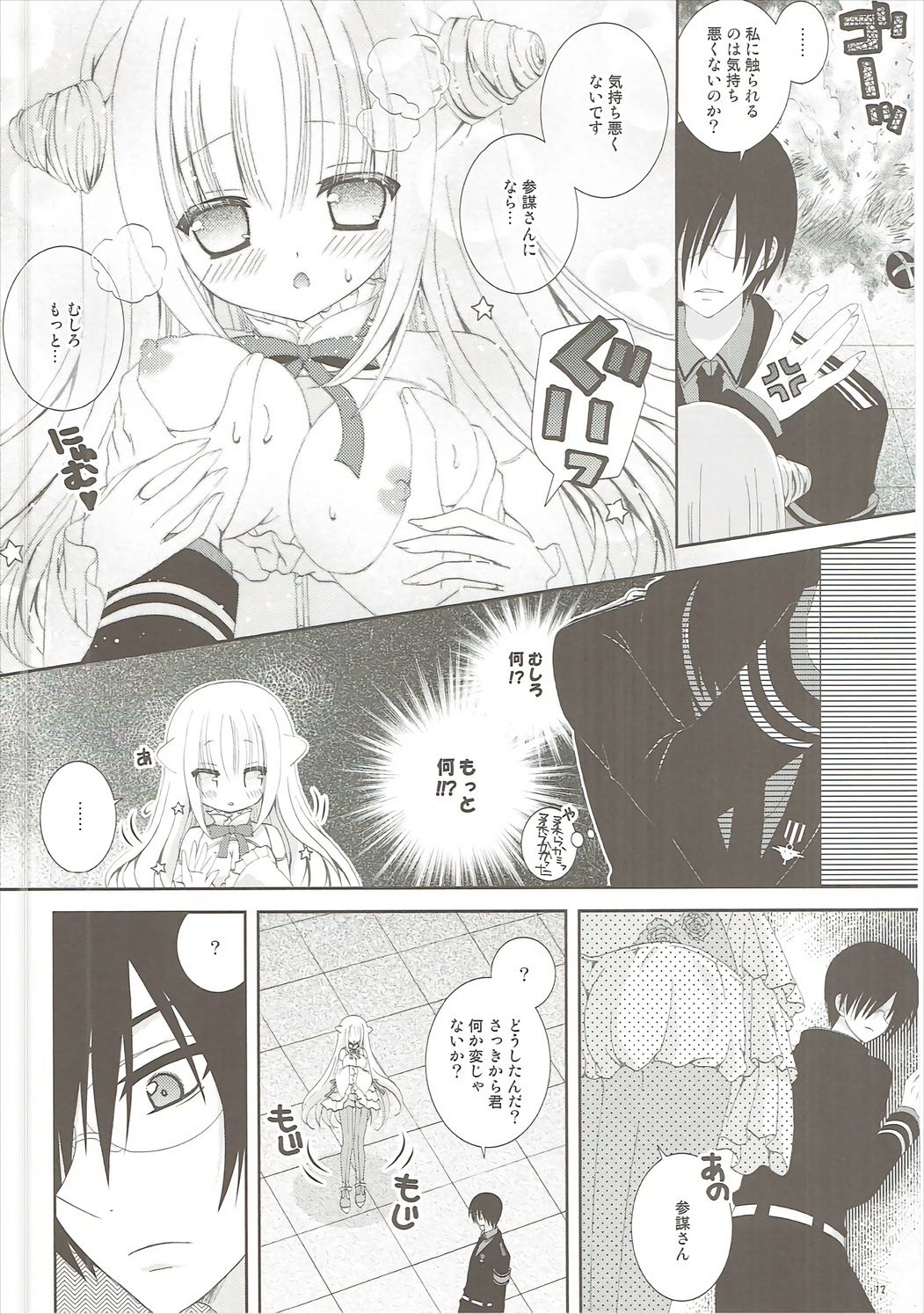 Mahou Shoujo wa Otome Janai to Ikenai ndesu. page 11 full