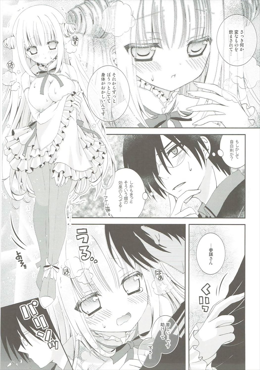 Mahou Shoujo wa Otome Janai to Ikenai ndesu. page 12 full