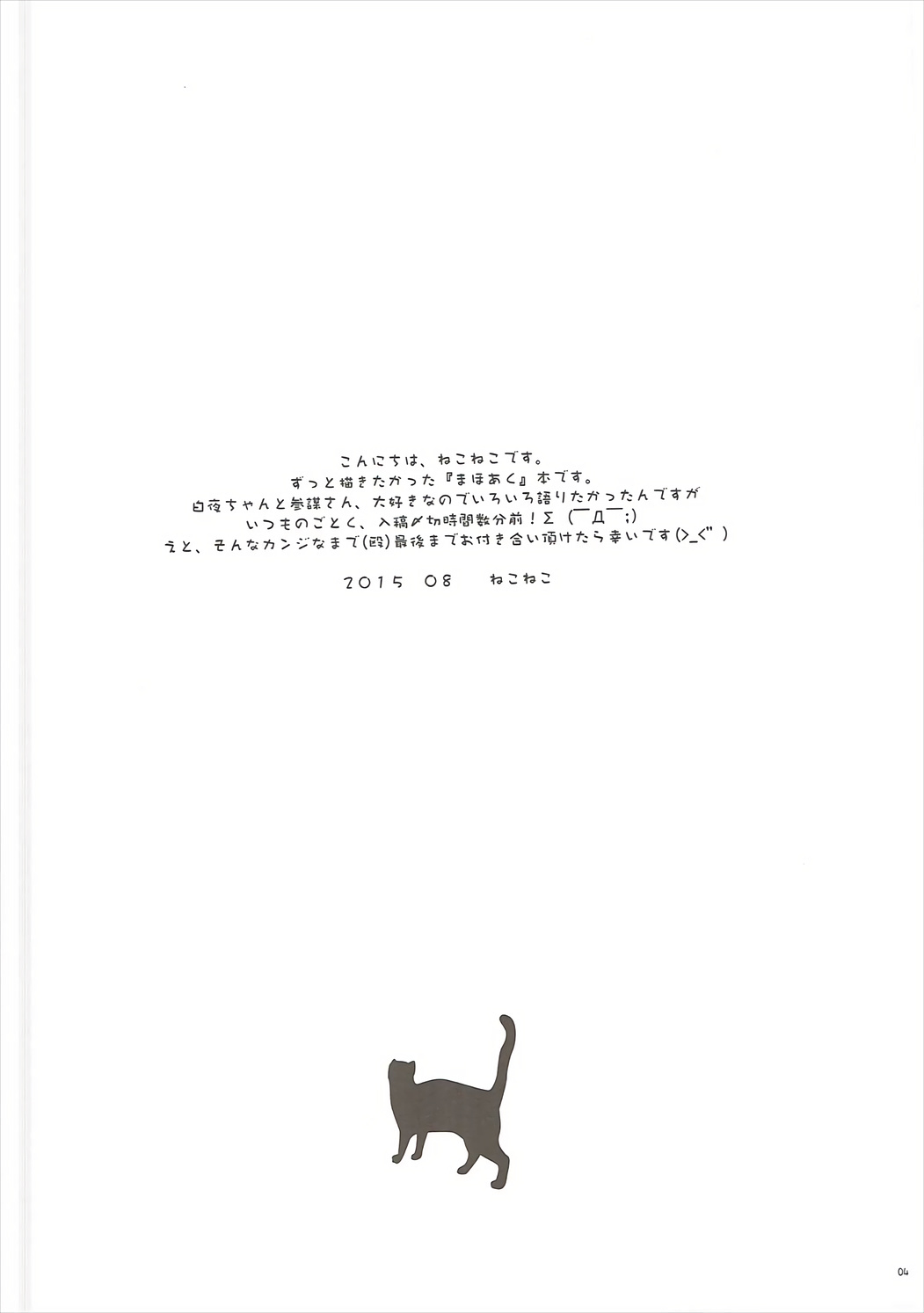 Mahou Shoujo wa Otome Janai to Ikenai ndesu. page 3 full