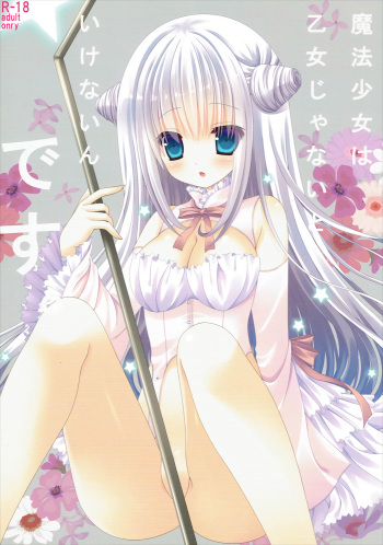 (C88) [Neko Kinryouku (NekoNeko)] Mahou Shoujo wa Otome Janai to Ikenai ndesu. (Katsute Mahou Shoujo to Aku wa Tekitai Shiteita.) cover
