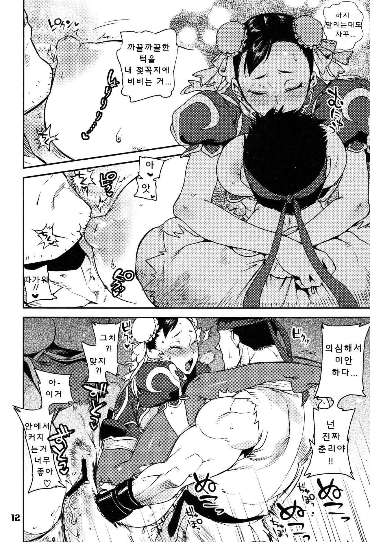 ROUND 06 page 12 full
