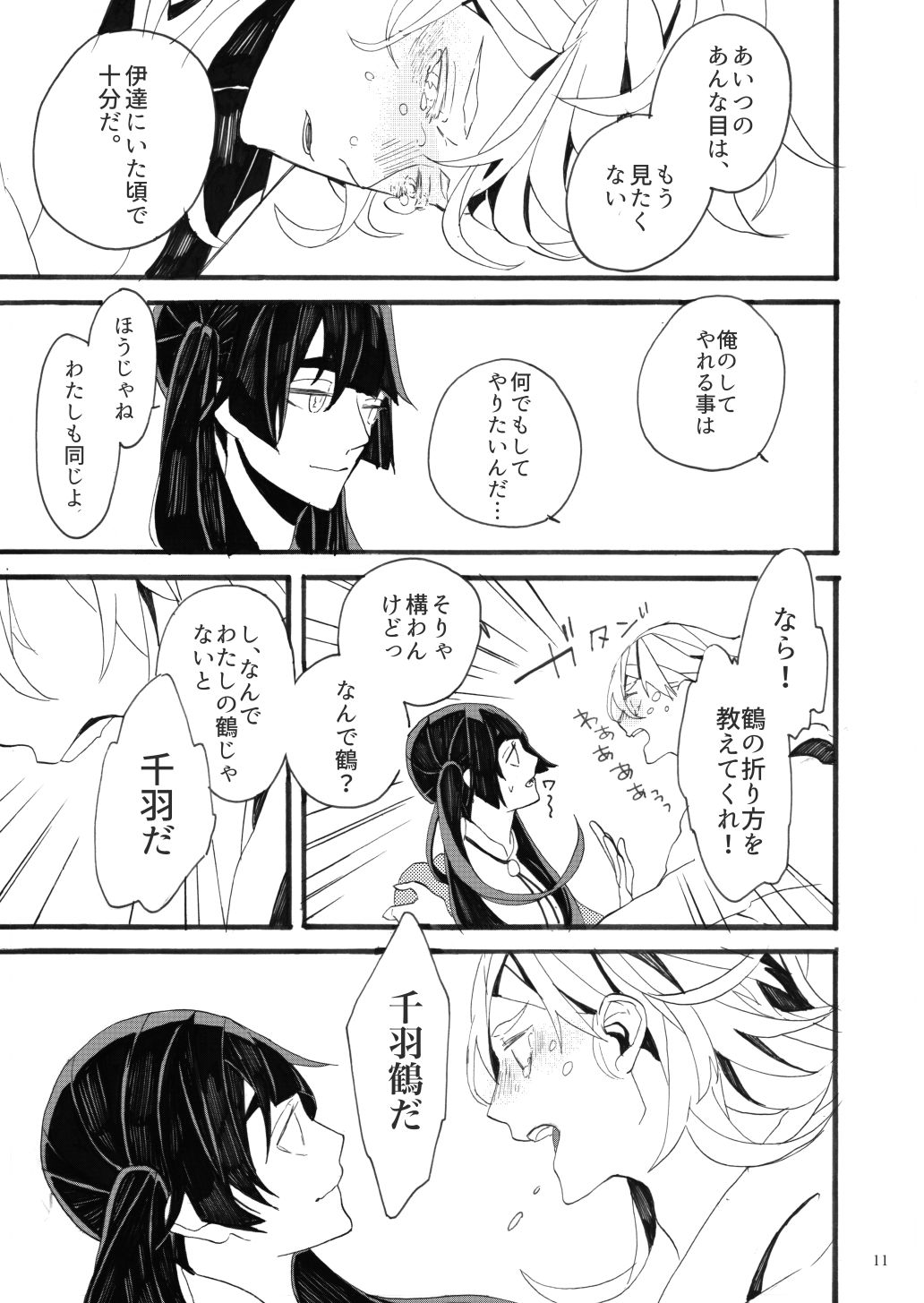 千羽の鶴 page 11 full