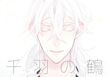 [ESCORT!] 千羽の鶴 (Touken Ranbu) cover
