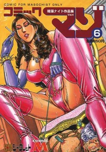 [Anmo Night] Comic Maso 6 cover