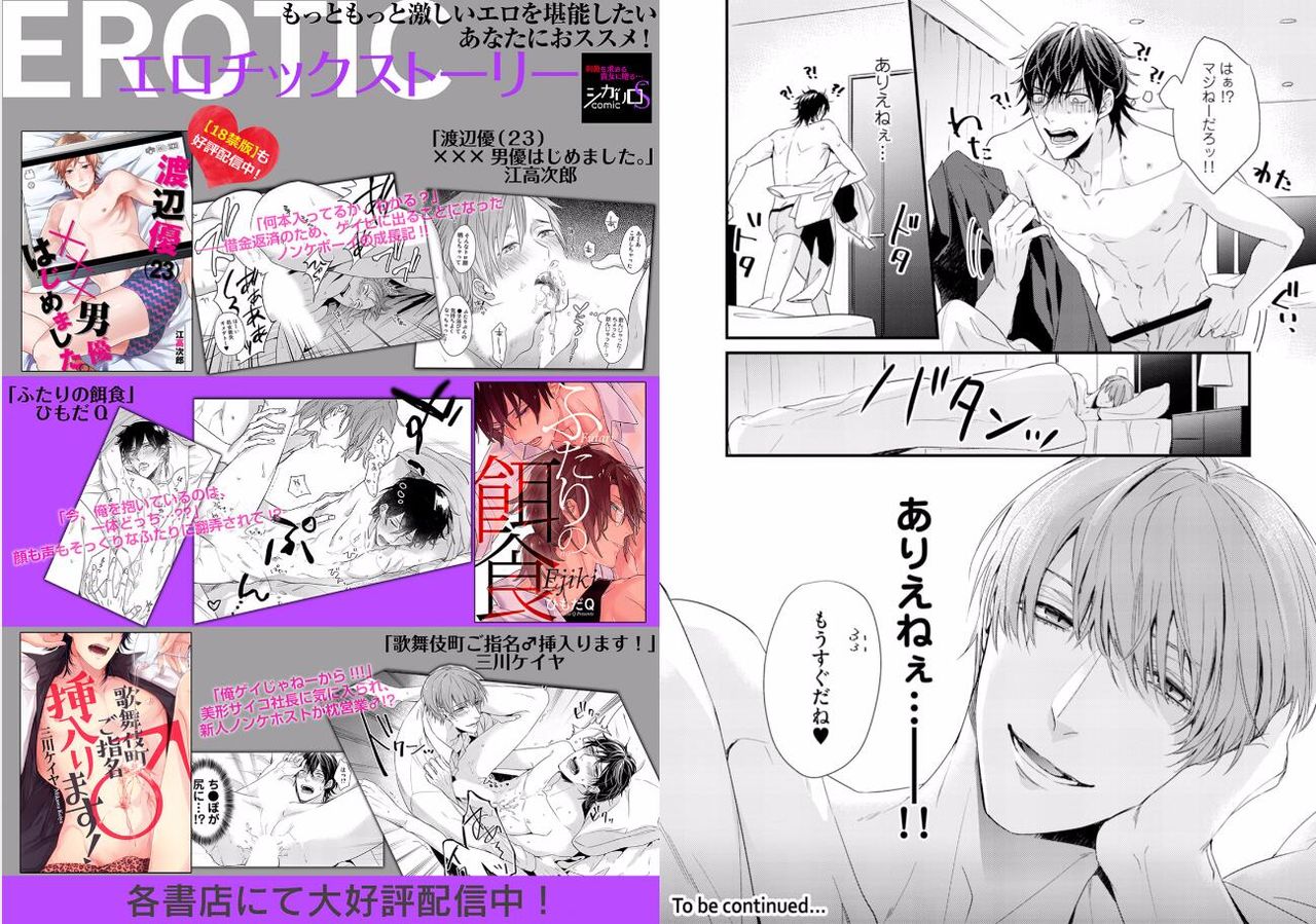 Kabukichou Goshimei ♂ Hairimasu! 1 page 12 full