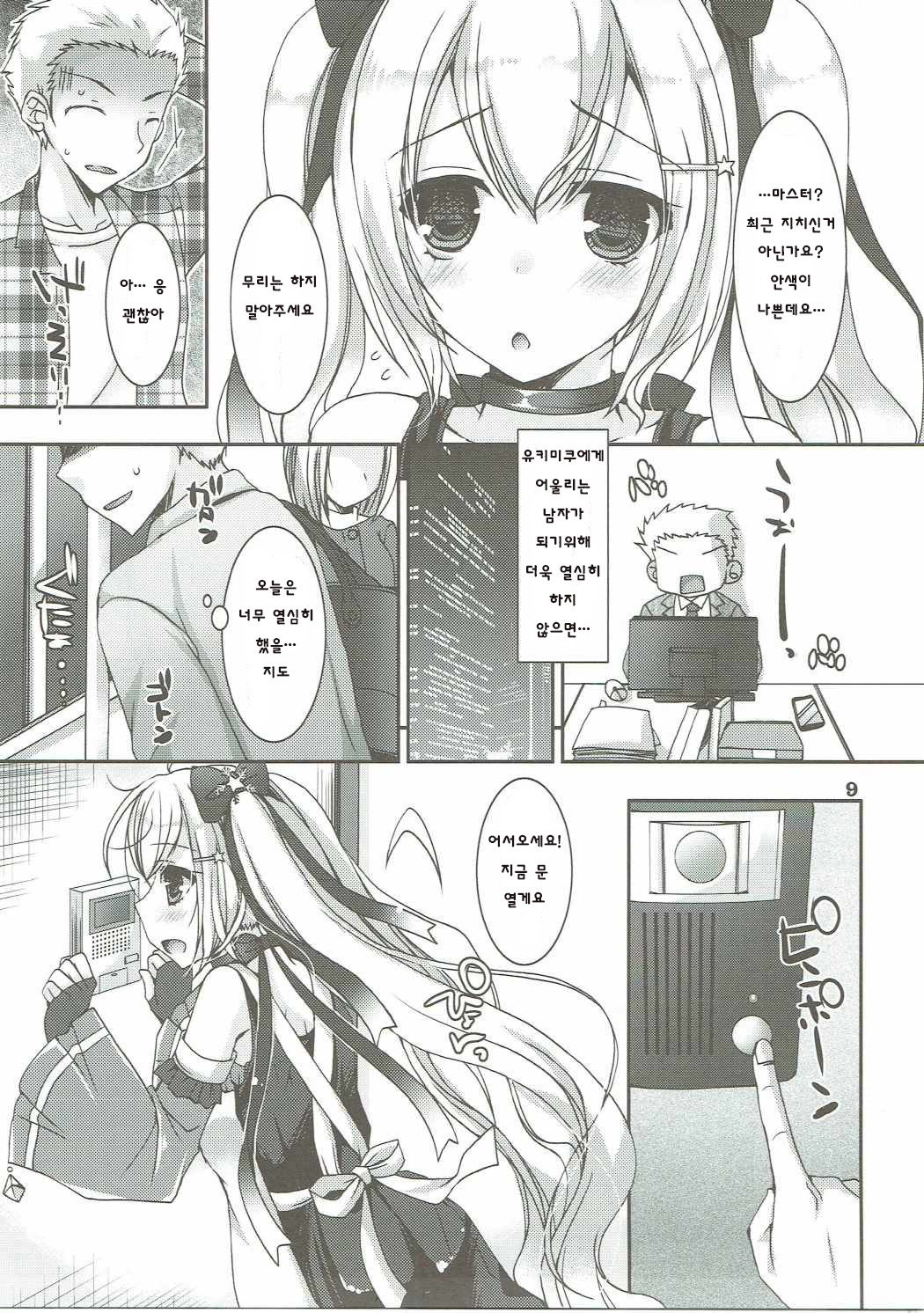 Ride on Shooting Star page 8 full