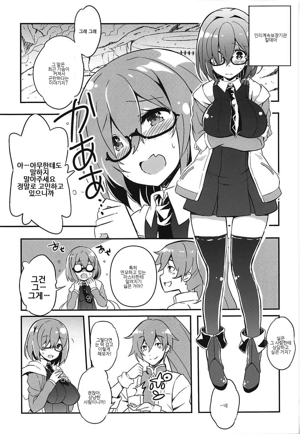 Mashmash Afurete Kichaimash | 마슈 마슈 흘러넘치 마스 page 4 full