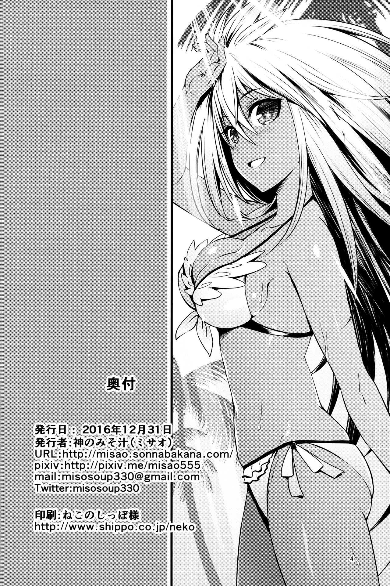 Kasshoku no Utage page 3 full