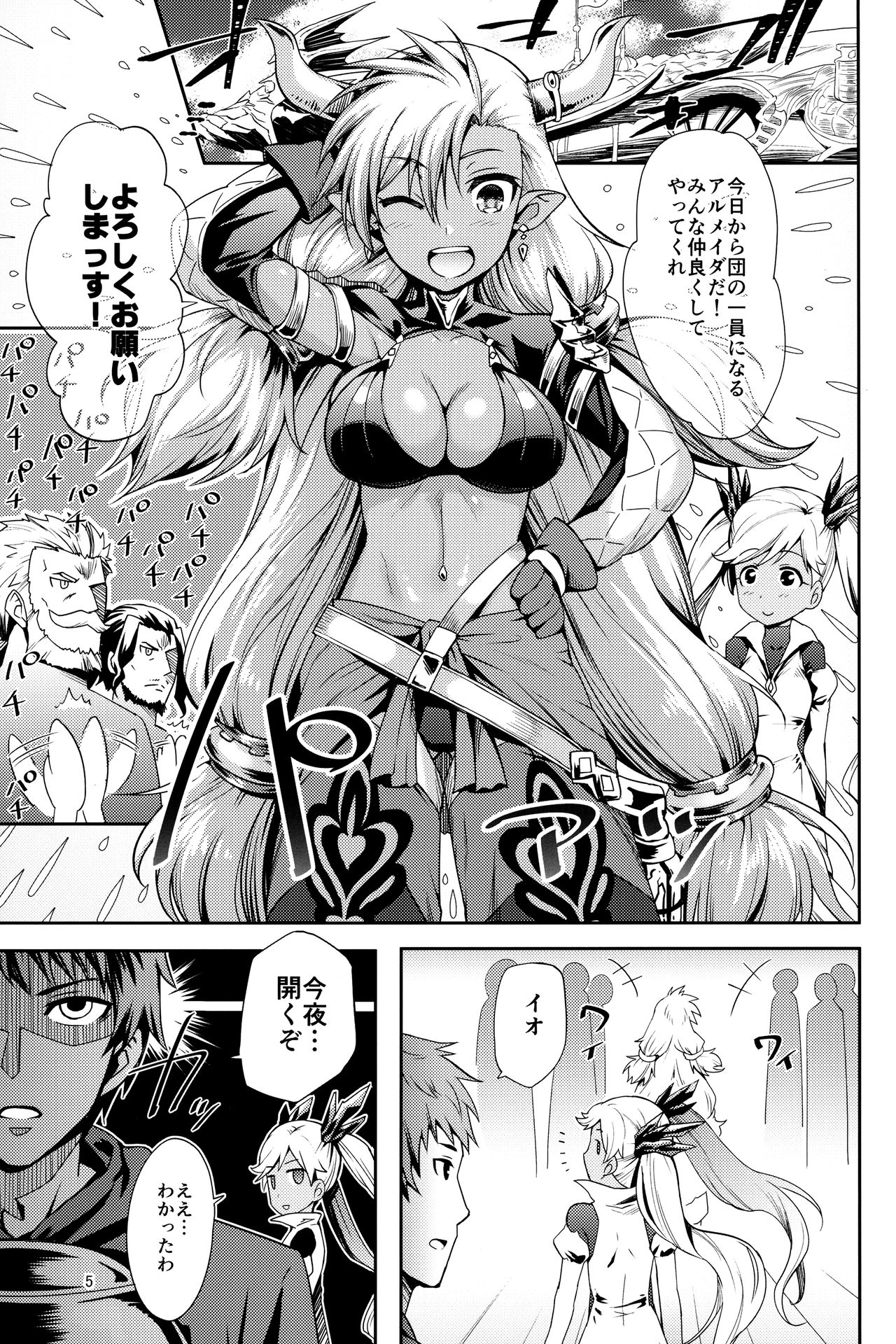 Kasshoku no Utage page 4 full