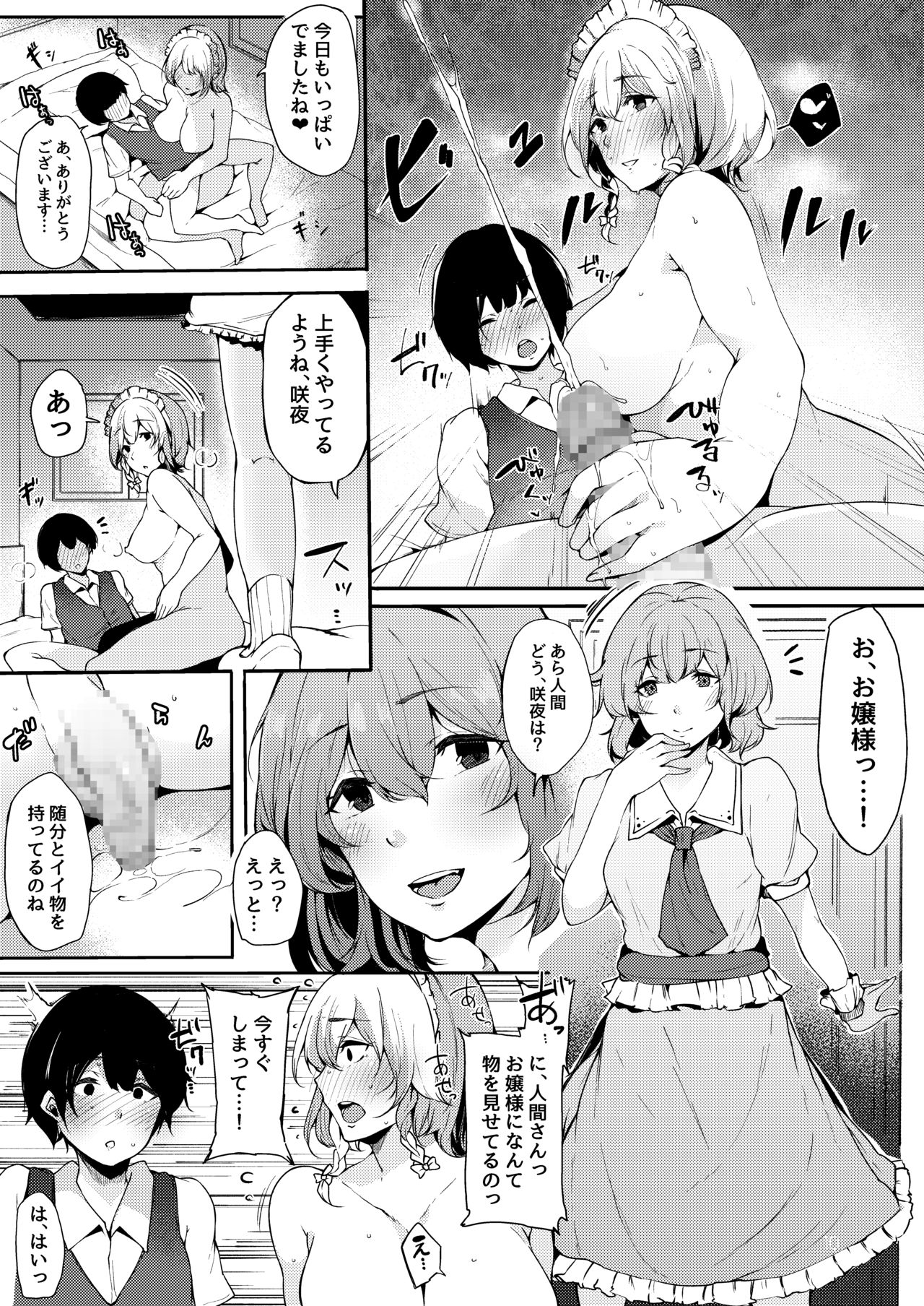 Koumakan no Majo ni Hirowareta Boku. page 11 full