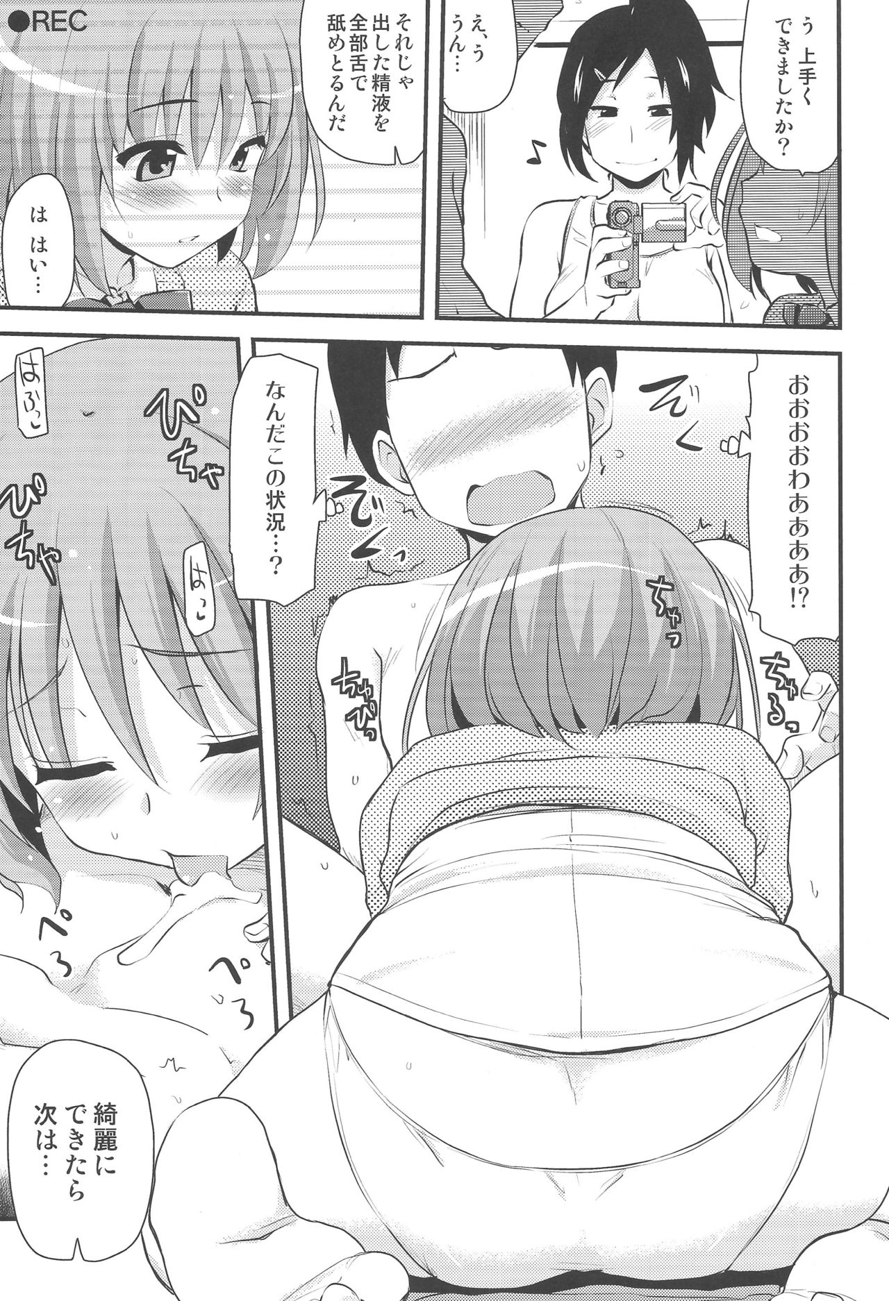 Icha Love! page 12 full