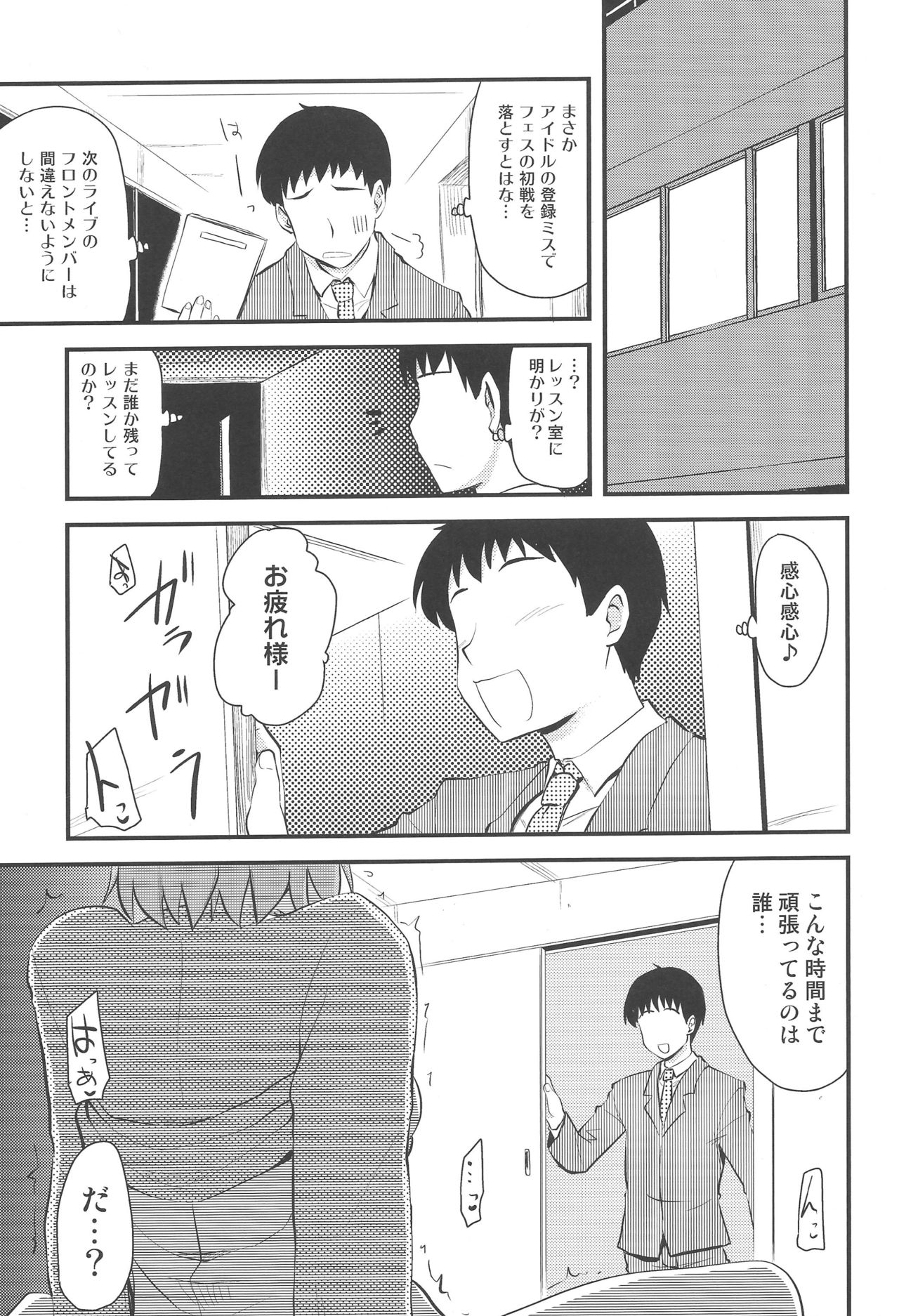 Icha Love! page 4 full
