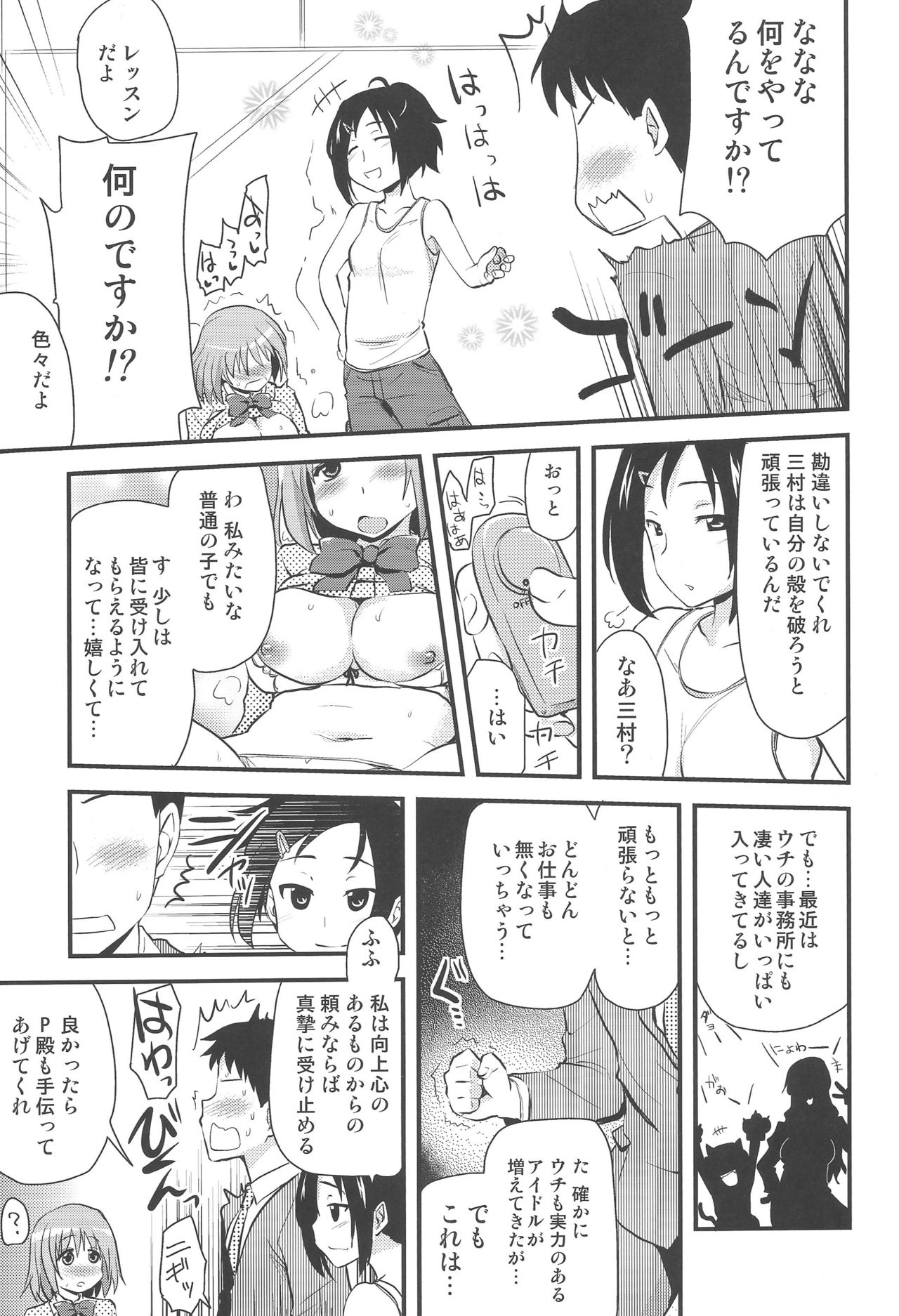 Icha Love! page 6 full
