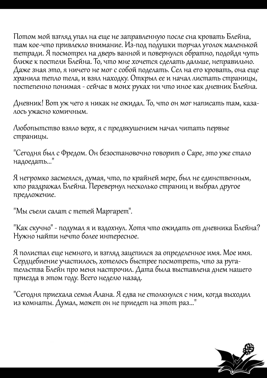 Just Tales – The Diary | Обыкновенные истории ~Дневник~ page 10 full