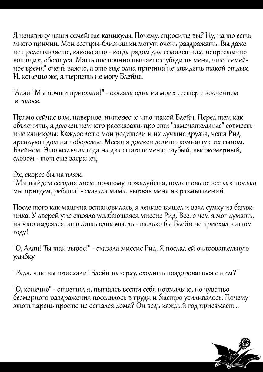 Just Tales – The Diary | Обыкновенные истории ~Дневник~ page 3 full