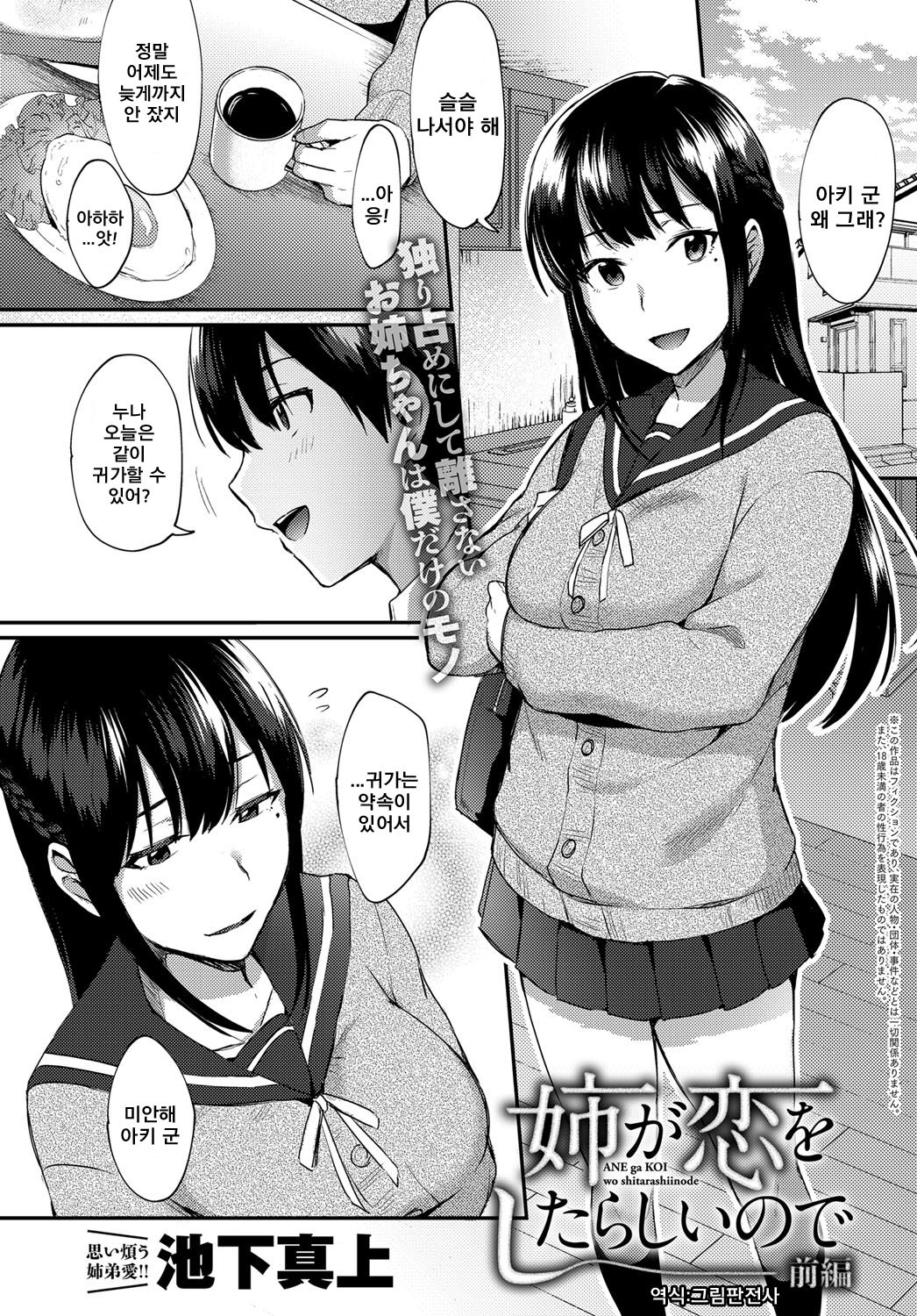 ANE ga KOI wo shitarashiinode Zenpen page 2 full