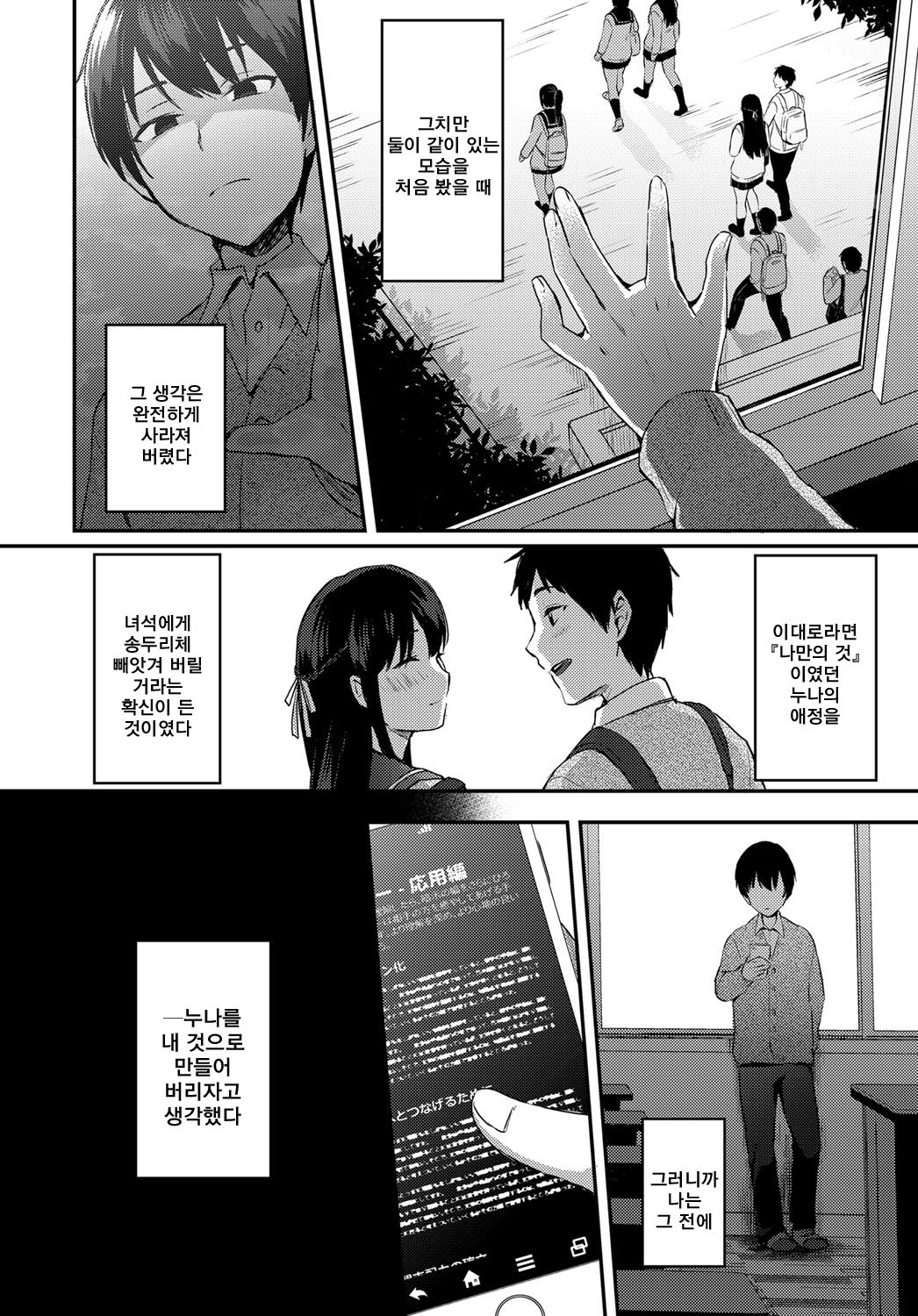 ANE ga KOI wo shitarashiinode Zenpen page 4 full
