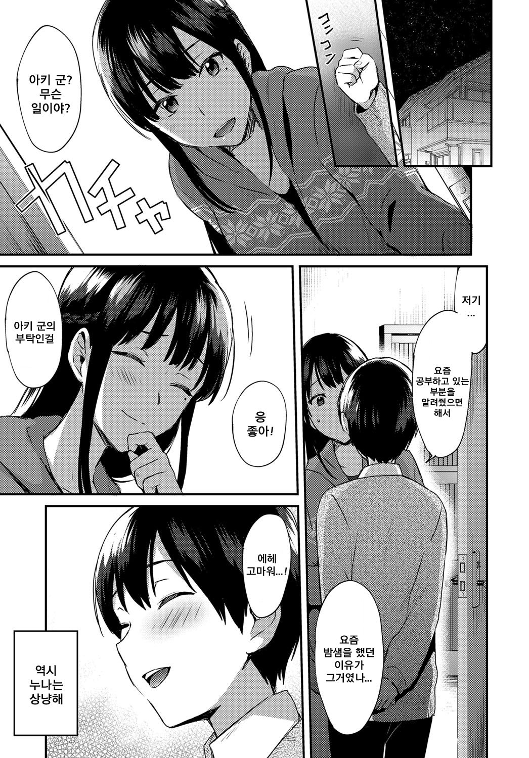 ANE ga KOI wo shitarashiinode Zenpen page 5 full