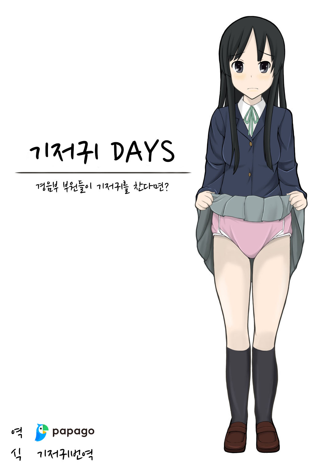 Diaper Days | 기저귀 Days page 1 full
