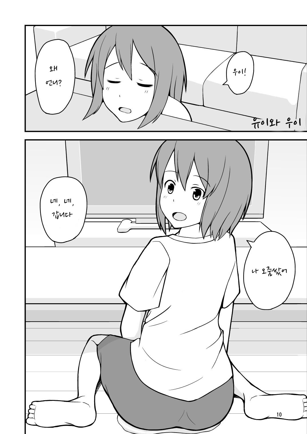 Diaper Days | 기저귀 Days page 11 full