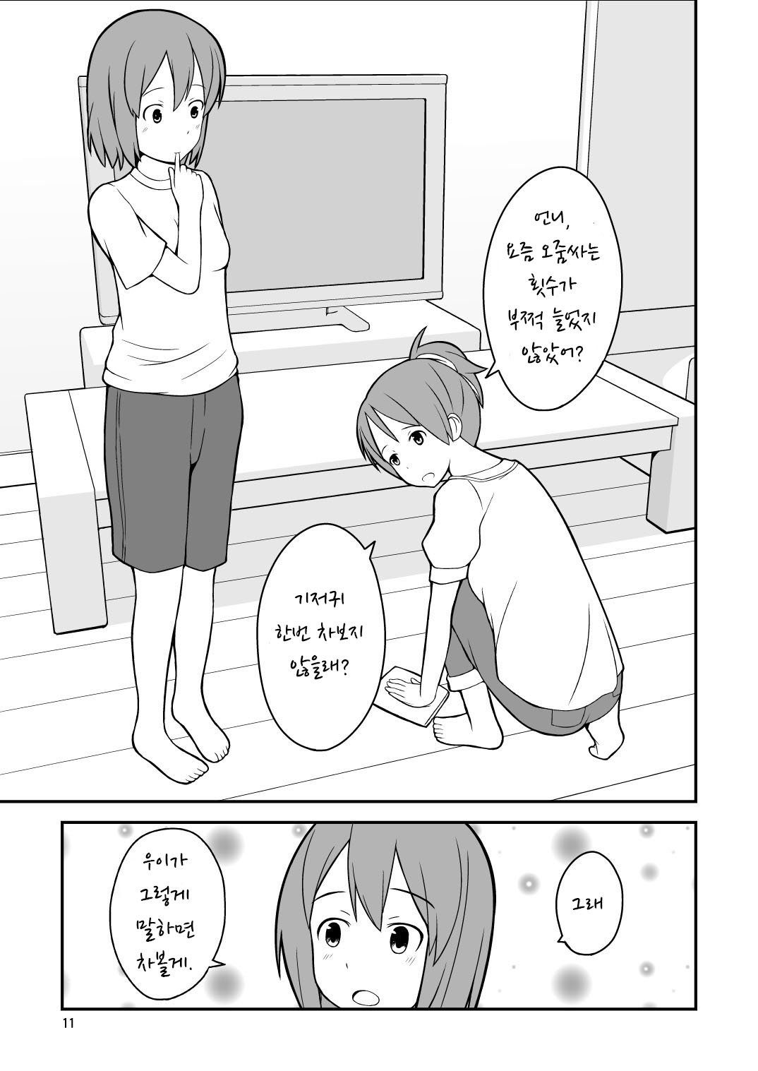 Diaper Days | 기저귀 Days page 12 full