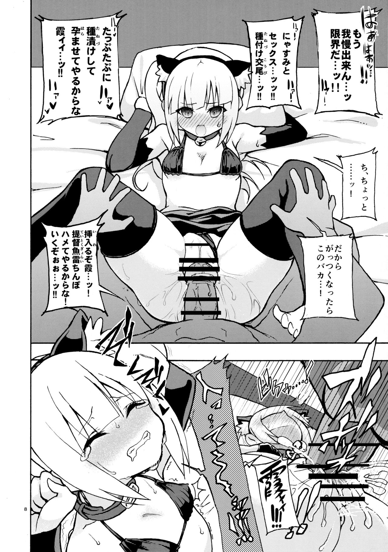 Nyasumi-chan to Kedamono Hatsujouki! page 10 full