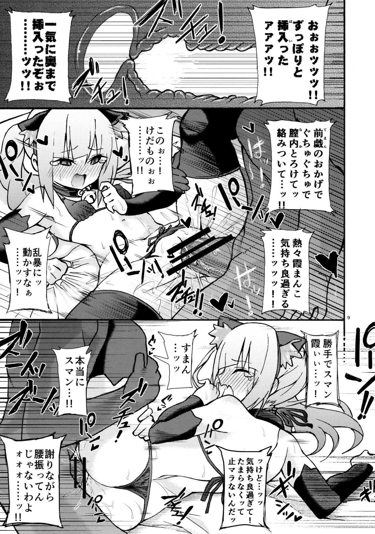 Nyasumi-chan to Kedamono Hatsujouki! page 11 full