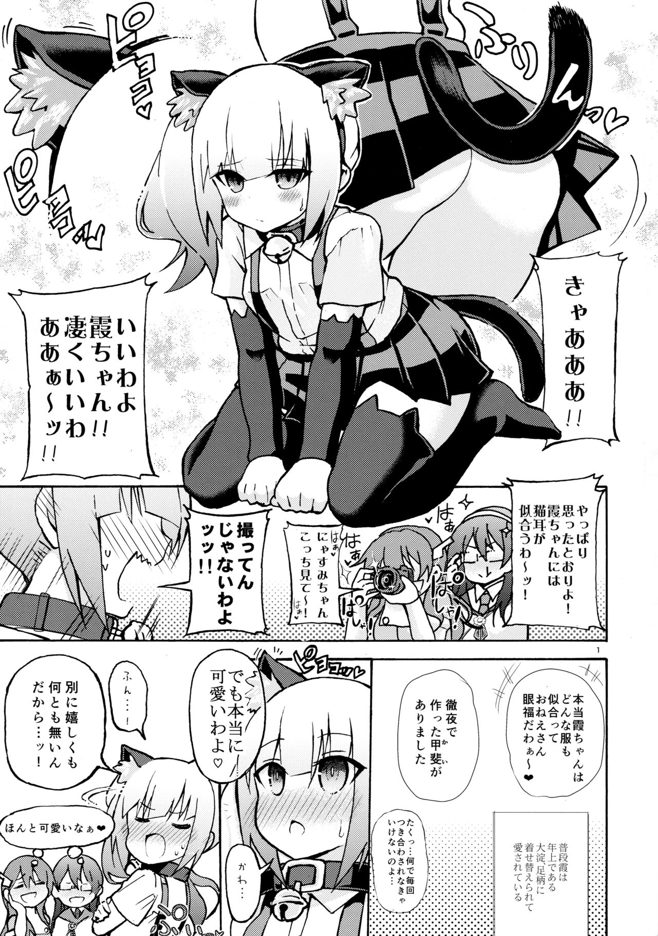 Nyasumi-chan to Kedamono Hatsujouki! page 3 full