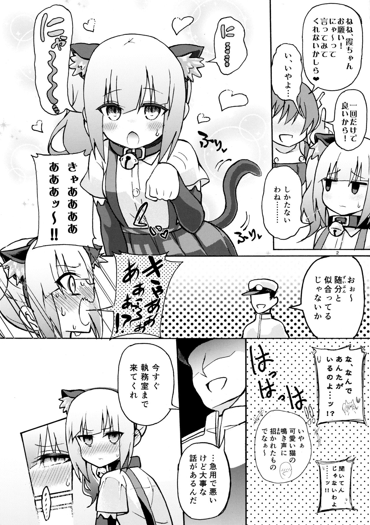 Nyasumi-chan to Kedamono Hatsujouki! page 4 full