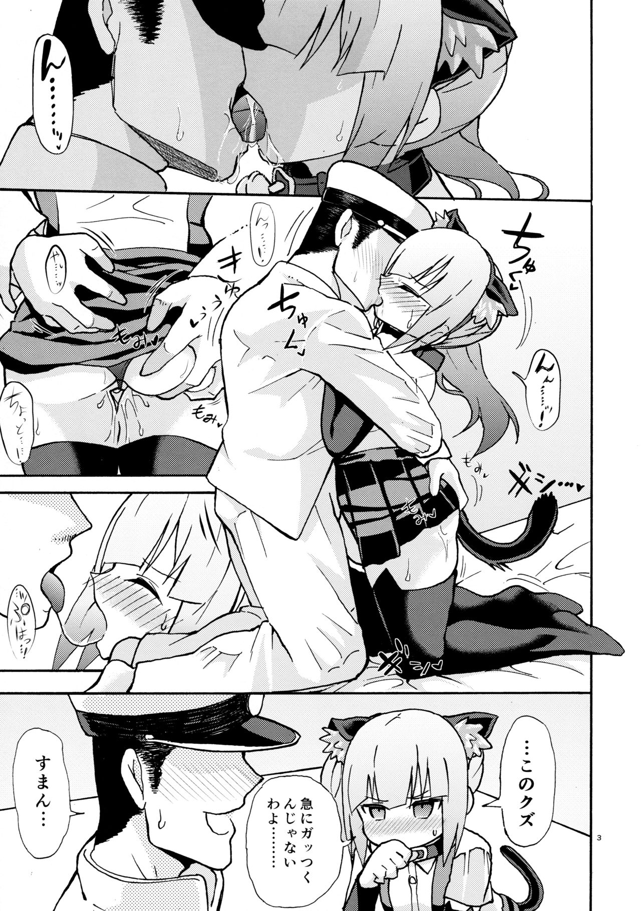 Nyasumi-chan to Kedamono Hatsujouki! page 5 full