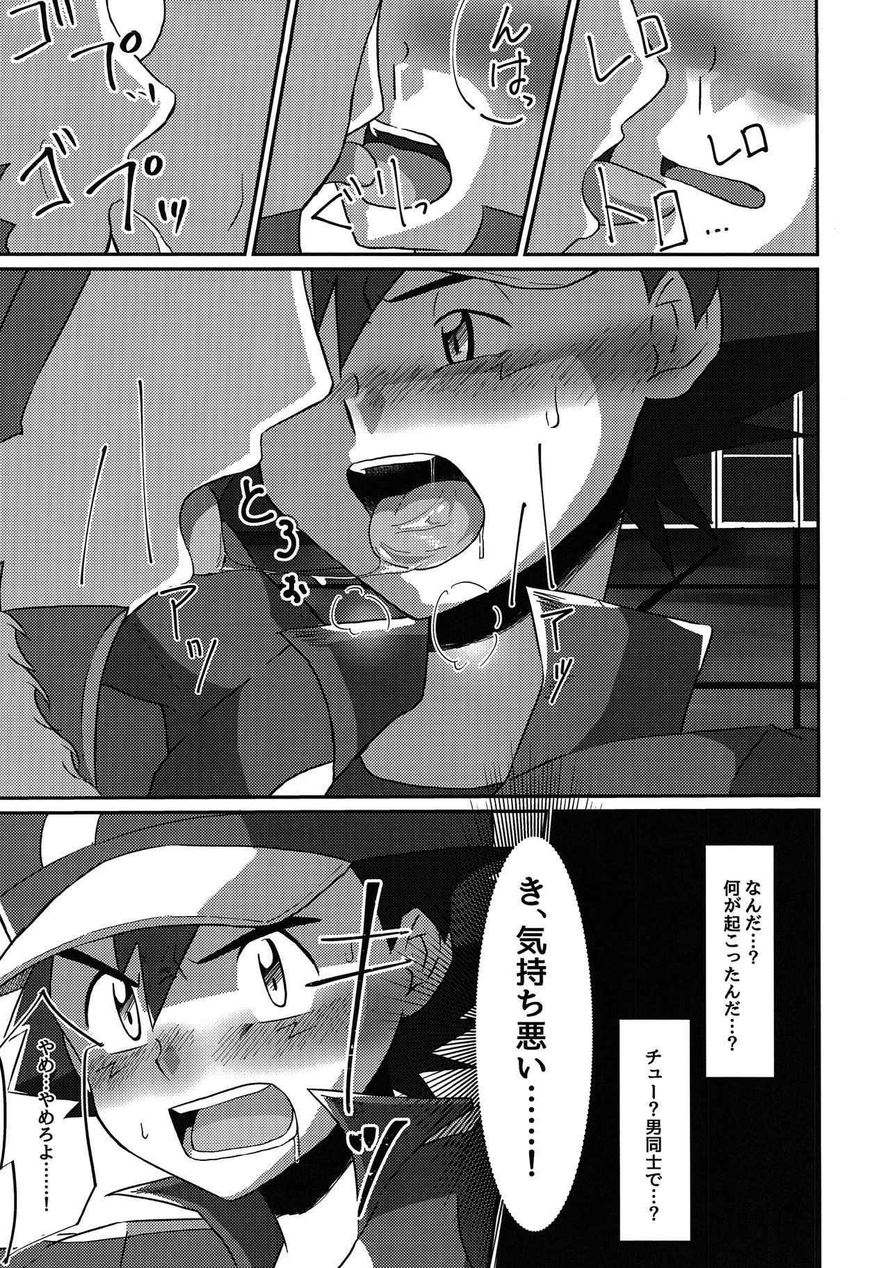 Shuugeki Flare Dan! Torawarenomi Satoshi! page 10 full