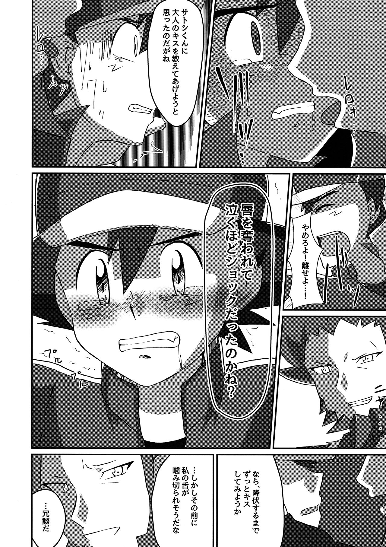 Shuugeki Flare Dan! Torawarenomi Satoshi! page 11 full